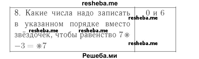 ГДЗ по математике для 2 класса М.И. Моро - часть 2 / страница 91 (100) / 8