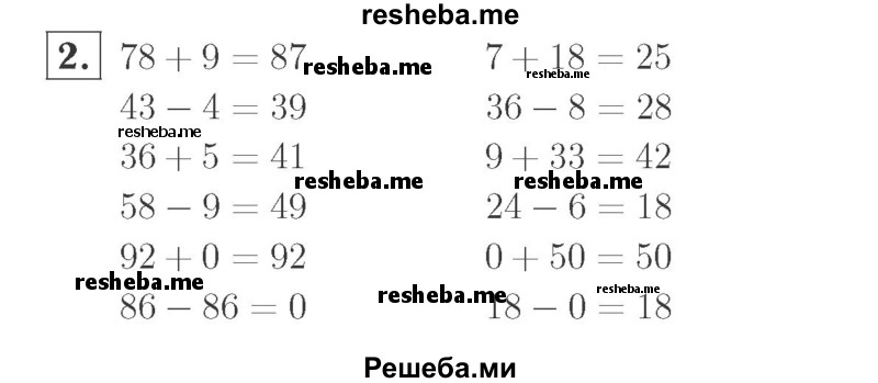     ГДЗ (Решебник №2 к учебнику 2015) по
    математике    2 класс
                М.И. Моро
     /        часть 1 / страница 68 (68) / 2
    (продолжение 2)
    