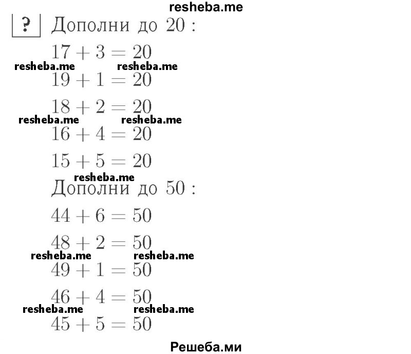     ГДЗ (Решебник №2 к учебнику 2015) по
    математике    2 класс
                М.И. Моро
     /        часть 1 / задание внизу страницы / 65
    (продолжение 2)
    