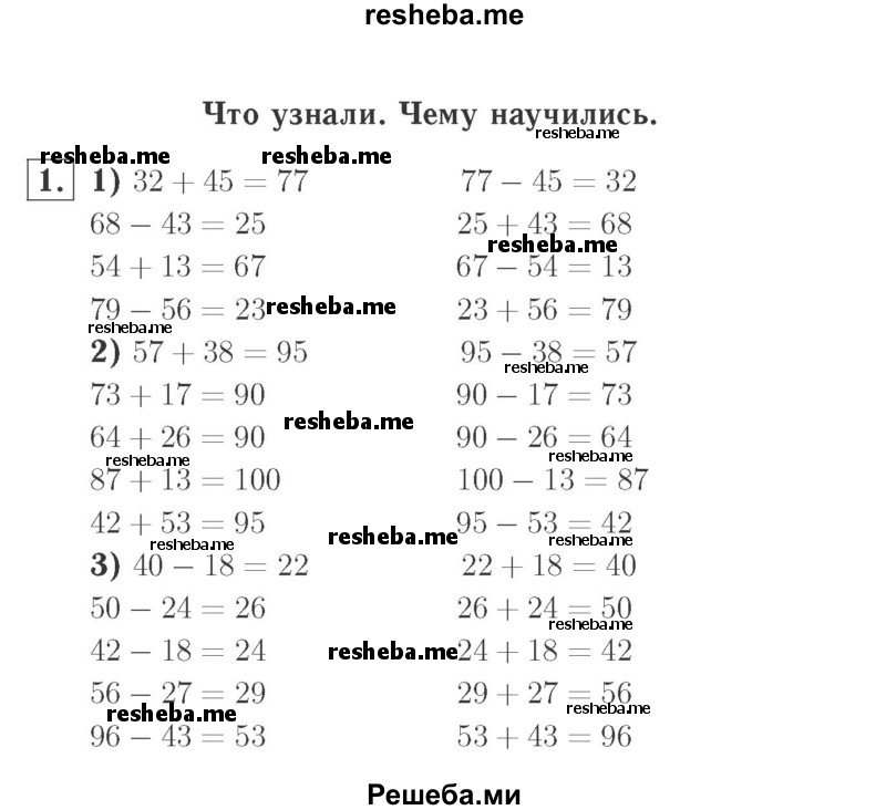     ГДЗ (Решебник №2 к учебнику 2015) по
    математике    2 класс
                М.И. Моро
     /        часть 2 / страница 38-39 (40-45) / 1
    (продолжение 2)
    