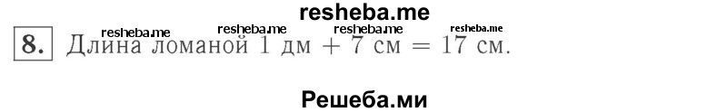     ГДЗ (Решебник №2 к учебнику 2015) по
    математике    2 класс
                М.И. Моро
     /        часть 1 / страница 5 (5) / 8
    (продолжение 2)
    