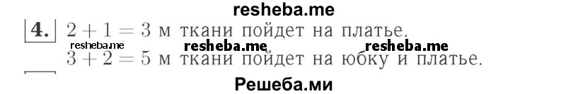     ГДЗ (Решебник №2 к учебнику 2015) по
    математике    2 класс
                М.И. Моро
     /        часть 1 / страница 14 (14) / 4
    (продолжение 2)
    