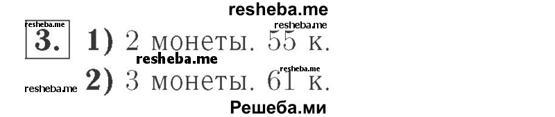     ГДЗ (Решебник №2 к учебнику 2015) по
    математике    2 класс
                М.И. Моро
     /        часть 1 / страница 16 (16) / 3
    (продолжение 2)
    