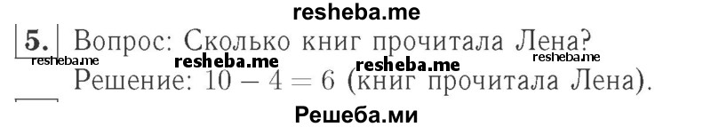     ГДЗ (Решебник №2 к учебнику 2015) по
    математике    2 класс
                М.И. Моро
     /        часть 1 / страница 16 (16) / 5
    (продолжение 2)
    