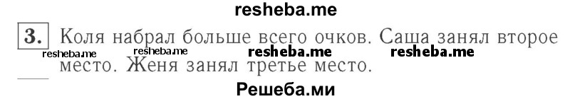     ГДЗ (Решебник №2 к учебнику 2015) по
    математике    2 класс
                М.И. Моро
     /        часть 1 / страницы 20-21 (20-21) / 3
    (продолжение 2)
    