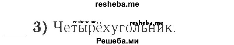     ГДЗ (Решебник №2 к учебнику 2015) по
    математике    2 класс
                М.И. Моро
     /        часть 1 / страницы 20-21 (20-21) / 5
    (продолжение 3)
    
