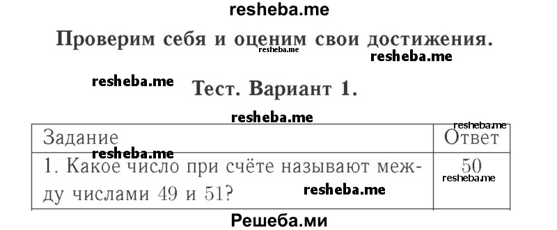     ГДЗ (Решебник №2 к учебнику 2015) по
    математике    2 класс
                М.И. Моро
     /        часть 1 / страница 22 (22) / 1
    (продолжение 2)
    