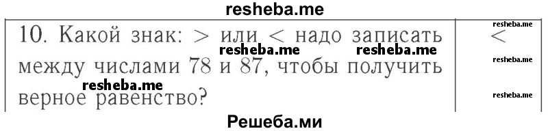     ГДЗ (Решебник №2 к учебнику 2015) по
    математике    2 класс
                М.И. Моро
     /        часть 1 / страница 22 (22) / 10
    (продолжение 2)
    