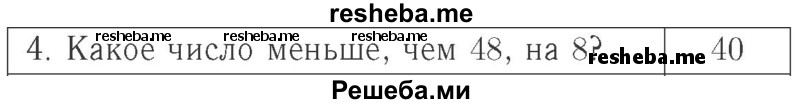     ГДЗ (Решебник №2 к учебнику 2015) по
    математике    2 класс
                М.И. Моро
     /        часть 1 / страница 22 (22) / 4
    (продолжение 2)
    