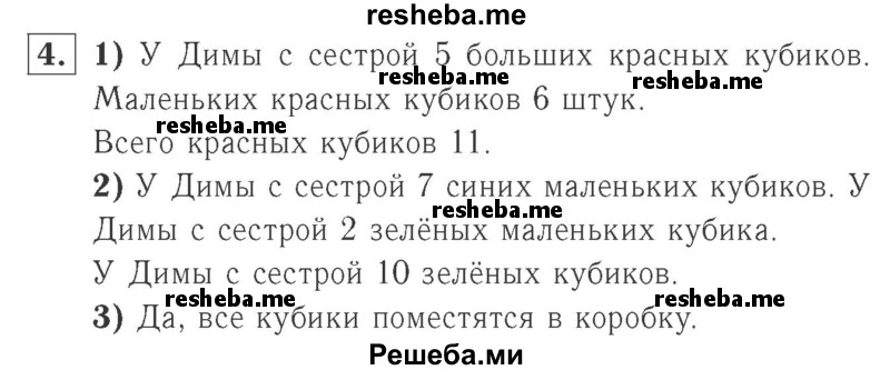     ГДЗ (Решебник №2 к учебнику 2015) по
    математике    2 класс
                М.И. Моро
     /        часть 1 / страница 24 (24) / 4
    (продолжение 2)
    