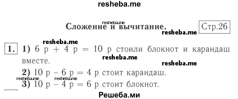     ГДЗ (Решебник №2 к учебнику 2015) по
    математике    2 класс
                М.И. Моро
     /        часть 1 / страница 26 (26) / 1
    (продолжение 2)
    