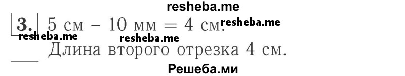     ГДЗ (Решебник №2 к учебнику 2015) по
    математике    2 класс
                М.И. Моро
     /        часть 1 / страница 26 (26) / 3
    (продолжение 2)
    