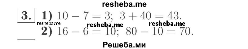     ГДЗ (Решебник №2 к учебнику 2015) по
    математике    2 класс
                М.И. Моро
     /        часть 1 / страница 30 (30) / 3
    (продолжение 2)
    