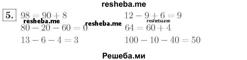     ГДЗ (Решебник №2 к учебнику 2015) по
    математике    2 класс
                М.И. Моро
     /        часть 1 / страница 31 (31) / 5
    (продолжение 2)
    