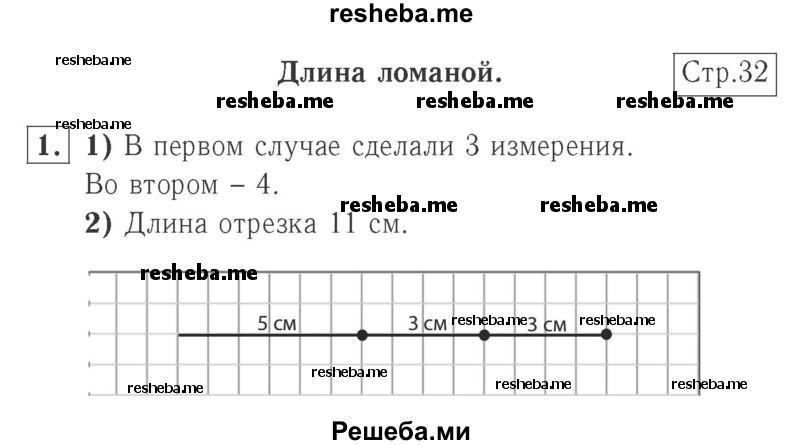     ГДЗ (Решебник №2 к учебнику 2015) по
    математике    2 класс
                М.И. Моро
     /        часть 1 / страницы 32-33 (32-33) / 1
    (продолжение 2)
    