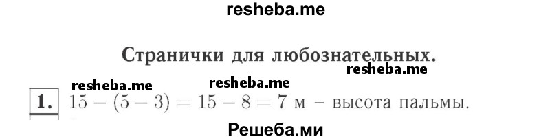     ГДЗ (Решебник №2 к учебнику 2015) по
    математике    2 класс
                М.И. Моро
     /        часть 1 / страницы 36-37 (36-37) / 1
    (продолжение 2)
    