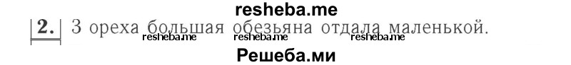     ГДЗ (Решебник №2 к учебнику 2015) по
    математике    2 класс
                М.И. Моро
     /        часть 1 / страницы 36-37 (36-37) / 2
    (продолжение 2)
    