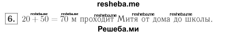     ГДЗ (Решебник №2 к учебнику 2015) по
    математике    2 класс
                М.И. Моро
     /        часть 1 / страницы 38-39 (38-39) / 6
    (продолжение 2)
    