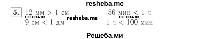     ГДЗ (Решебник №2 к учебнику 2015) по
    математике    2 класс
                М.И. Моро
     /        часть 1 / страница 40 (40) / 5
    (продолжение 2)
    