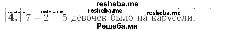     ГДЗ (Решебник №2 к учебнику 2015) по
    математике    2 класс
                М.И. Моро
     /        часть 1 / страница 7 (7) / 4
    (продолжение 2)
    