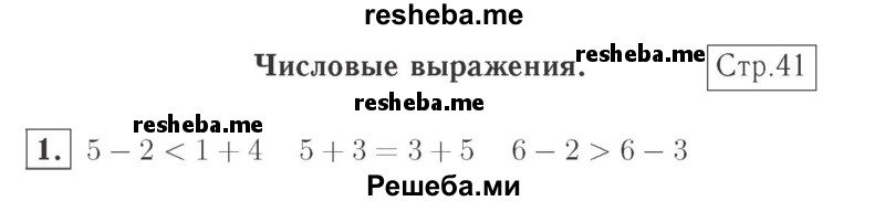     ГДЗ (Решебник №2 к учебнику 2015) по
    математике    2 класс
                М.И. Моро
     /        часть 1 / страница 41 (41) / 1
    (продолжение 2)
    
