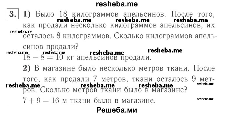     ГДЗ (Решебник №2 к учебнику 2015) по
    математике    2 класс
                М.И. Моро
     /        часть 1 / страница 41 (41) / 3
    (продолжение 2)
    