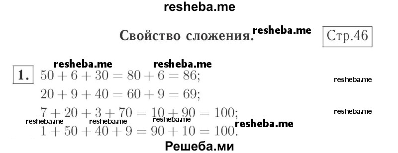     ГДЗ (Решебник №2 к учебнику 2015) по
    математике    2 класс
                М.И. Моро
     /        часть 1 / страница 46 (46) / 1
    (продолжение 2)
    