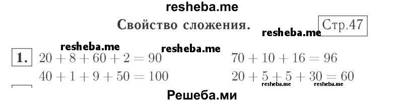     ГДЗ (Решебник №2 к учебнику 2015) по
    математике    2 класс
                М.И. Моро
     /        часть 1 / страница 47 (47) / 1
    (продолжение 2)
    
