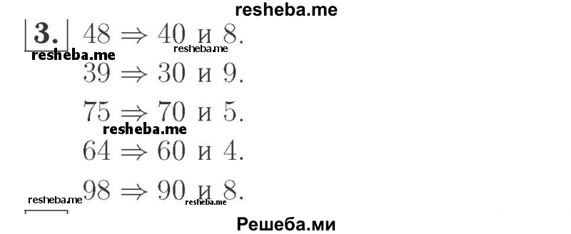    ГДЗ (Решебник №2 к учебнику 2015) по
    математике    2 класс
                М.И. Моро
     /        часть 1 / страница 47 (47) / 3
    (продолжение 2)
    