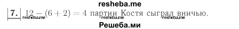     ГДЗ (Решебник №2 к учебнику 2015) по
    математике    2 класс
                М.И. Моро
     /        часть 1 / страница 47 (47) / 7
    (продолжение 2)
    