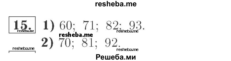     ГДЗ (Решебник №2 к учебнику 2015) по
    математике    2 класс
                М.И. Моро
     /        часть 1 / страницы 52-56 (52-56) / 15
    (продолжение 2)
    