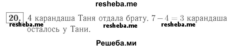     ГДЗ (Решебник №2 к учебнику 2015) по
    математике    2 класс
                М.И. Моро
     /        часть 1 / страницы 52-56 (52-56) / 20
    (продолжение 2)
    