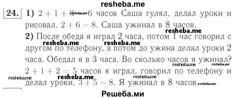     ГДЗ (Решебник №2 к учебнику 2015) по
    математике    2 класс
                М.И. Моро
     /        часть 1 / страницы 52-56 (52-56) / 24
    (продолжение 2)
    