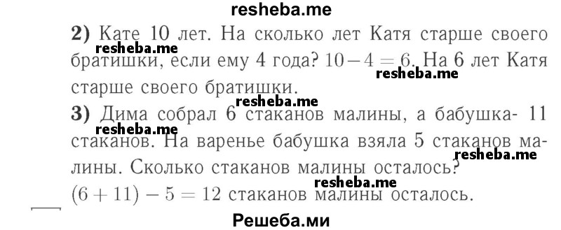     ГДЗ (Решебник №2 к учебнику 2015) по
    математике    2 класс
                М.И. Моро
     /        часть 1 / страницы 52-56 (52-56) / 3
    (продолжение 3)
    