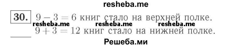     ГДЗ (Решебник №2 к учебнику 2015) по
    математике    2 класс
                М.И. Моро
     /        часть 1 / страницы 52-56 (52-56) / 30
    (продолжение 2)
    