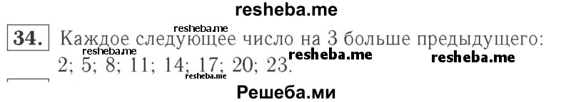     ГДЗ (Решебник №2 к учебнику 2015) по
    математике    2 класс
                М.И. Моро
     /        часть 1 / страницы 52-56 (52-56) / 34
    (продолжение 2)
    