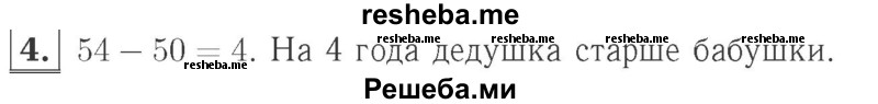     ГДЗ (Решебник №2 к учебнику 2015) по
    математике    2 класс
                М.И. Моро
     /        часть 1 / страница 58 (58) / 4
    (продолжение 2)
    