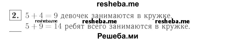     ГДЗ (Решебник №2 к учебнику 2015) по
    математике    2 класс
                М.И. Моро
     /        часть 1 / страница 59 (59) / 2
    (продолжение 2)
    