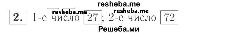     ГДЗ (Решебник №2 к учебнику 2015) по
    математике    2 класс
                М.И. Моро
     /        часть 1 / страница 8 (8) / 2
    (продолжение 2)
    