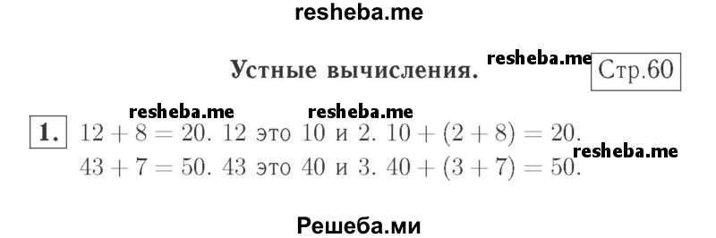     ГДЗ (Решебник №2 к учебнику 2015) по
    математике    2 класс
                М.И. Моро
     /        часть 1 / страница 60 (60) / 1
    (продолжение 2)
    