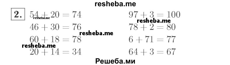     ГДЗ (Решебник №2 к учебнику 2015) по
    математике    2 класс
                М.И. Моро
     /        часть 1 / страница 60 (60) / 2
    (продолжение 2)
    