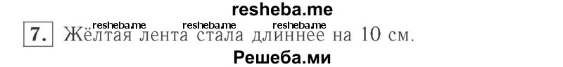     ГДЗ (Решебник №2 к учебнику 2015) по
    математике    2 класс
                М.И. Моро
     /        часть 1 / страница 62 (62) / 7
    (продолжение 2)
    