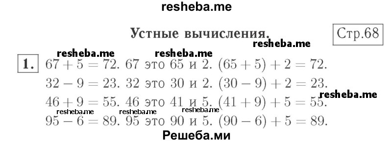     ГДЗ (Решебник №2 к учебнику 2015) по
    математике    2 класс
                М.И. Моро
     /        часть 1 / страница 68 (68) / 1
    (продолжение 2)
    