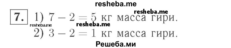     ГДЗ (Решебник №2 к учебнику 2015) по
    математике    2 класс
                М.И. Моро
     /        часть 1 / страница 68 (68) / 7
    (продолжение 2)
    