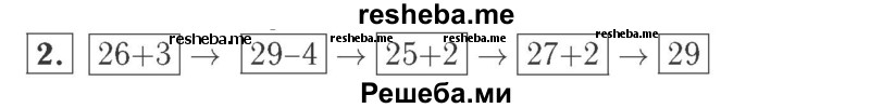     ГДЗ (Решебник №2 к учебнику 2015) по
    математике    2 класс
                М.И. Моро
     /        часть 1 / страницы 70-71 (70-71) / 2
    (продолжение 2)
    