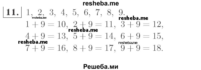     ГДЗ (Решебник №2 к учебнику 2015) по
    математике    2 класс
                М.И. Моро
     /        часть 1 / страницы 72-75 (72-75) / 11
    (продолжение 2)
    