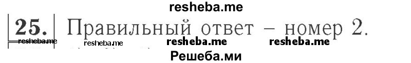     ГДЗ (Решебник №2 к учебнику 2015) по
    математике    2 класс
                М.И. Моро
     /        часть 1 / страницы 72-75 (72-75) / 25
    (продолжение 2)
    