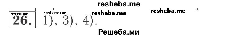     ГДЗ (Решебник №2 к учебнику 2015) по
    математике    2 класс
                М.И. Моро
     /        часть 1 / страницы 72-75 (72-75) / 26
    (продолжение 2)
    