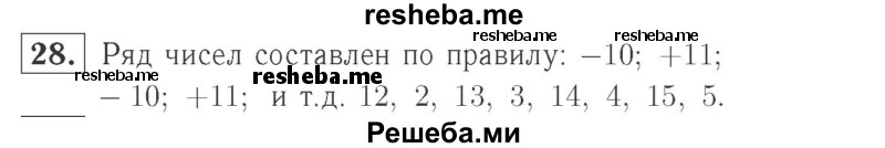     ГДЗ (Решебник №2 к учебнику 2015) по
    математике    2 класс
                М.И. Моро
     /        часть 1 / страницы 72-75 (72-75) / 28
    (продолжение 2)
    