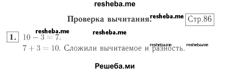     ГДЗ (Решебник №2 к учебнику 2015) по
    математике    2 класс
                М.И. Моро
     /        часть 1 / страницы 86-87 (86-87) / 1
    (продолжение 2)
    
